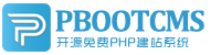 PbootCMS模板站